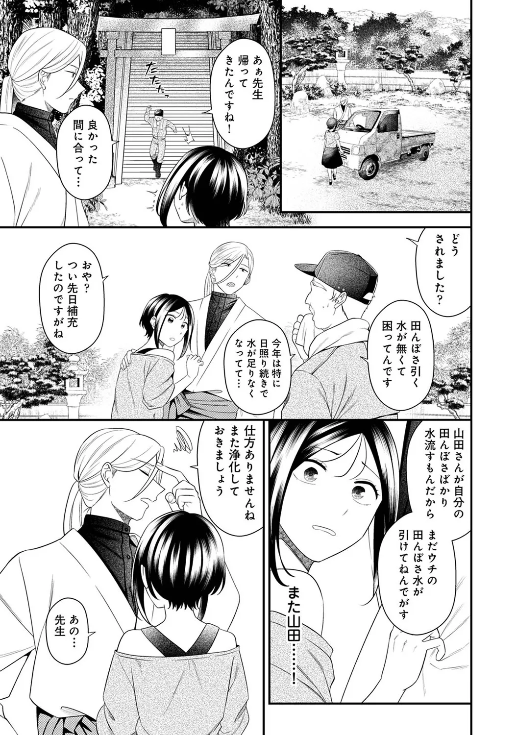 アナンガ・ランガ Vol. 117 Page.279