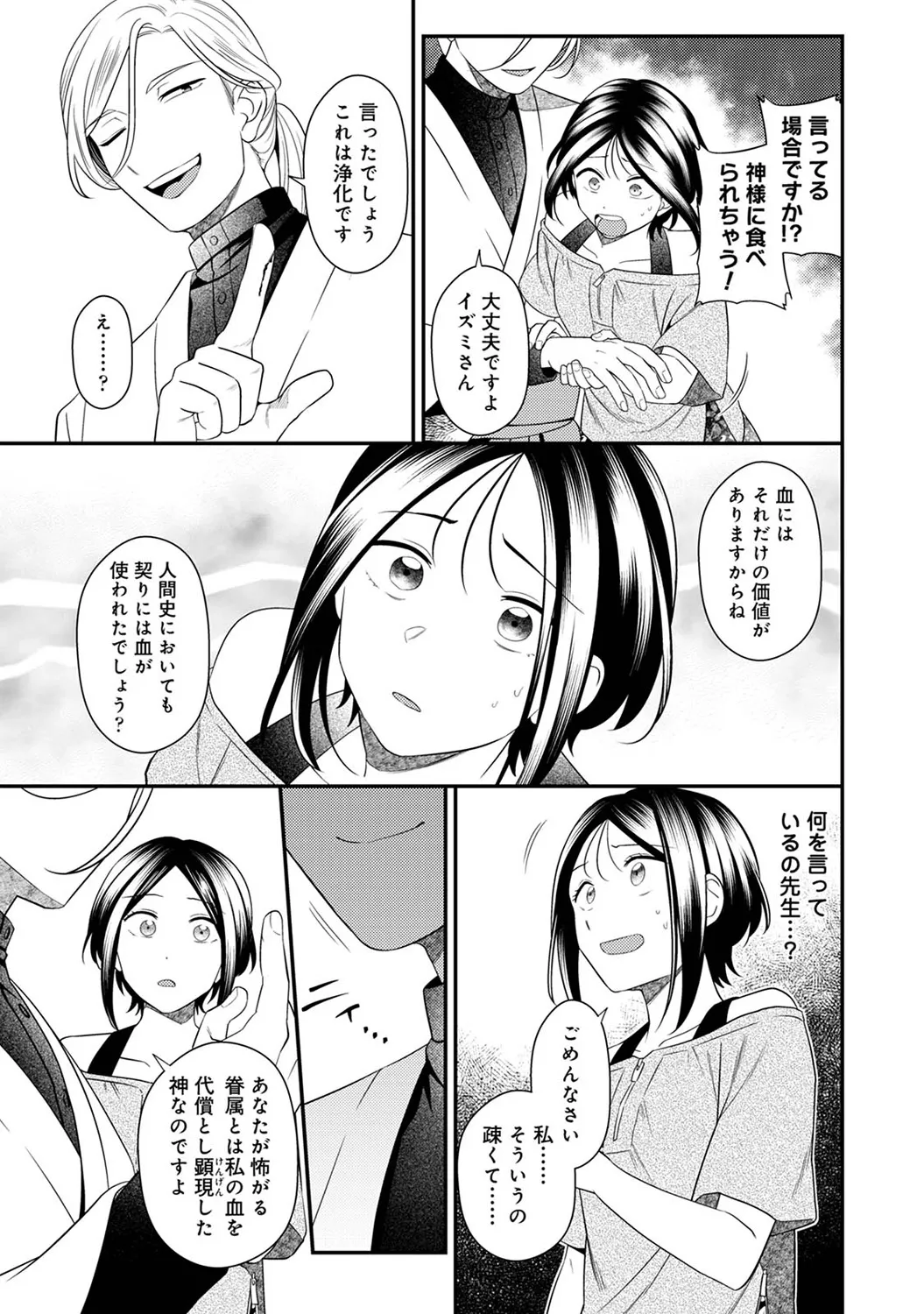 アナンガ・ランガ Vol. 117 Page.283