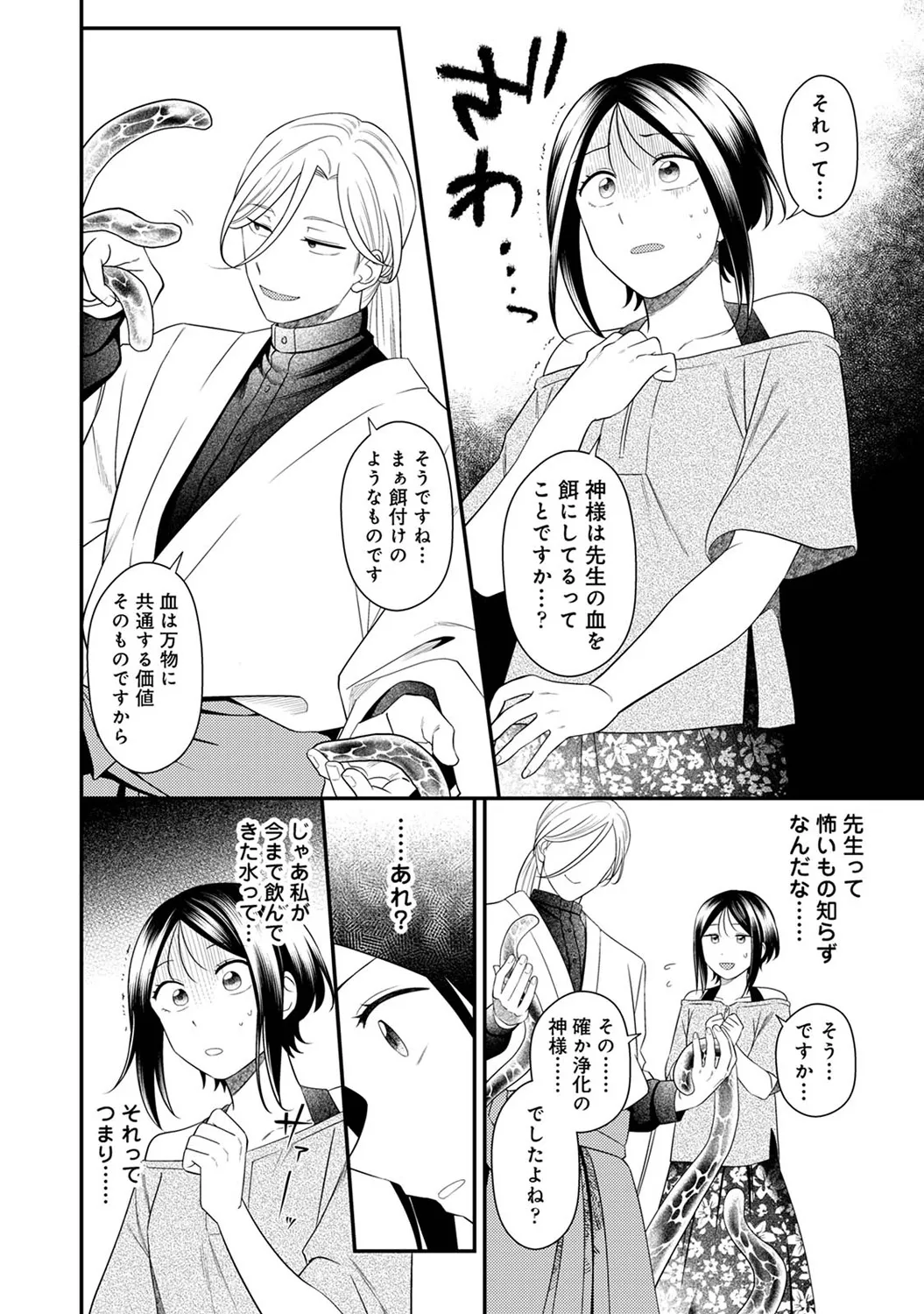 アナンガ・ランガ Vol. 117 Page.284