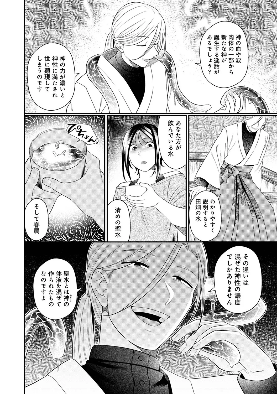 アナンガ・ランガ Vol. 117 Page.286