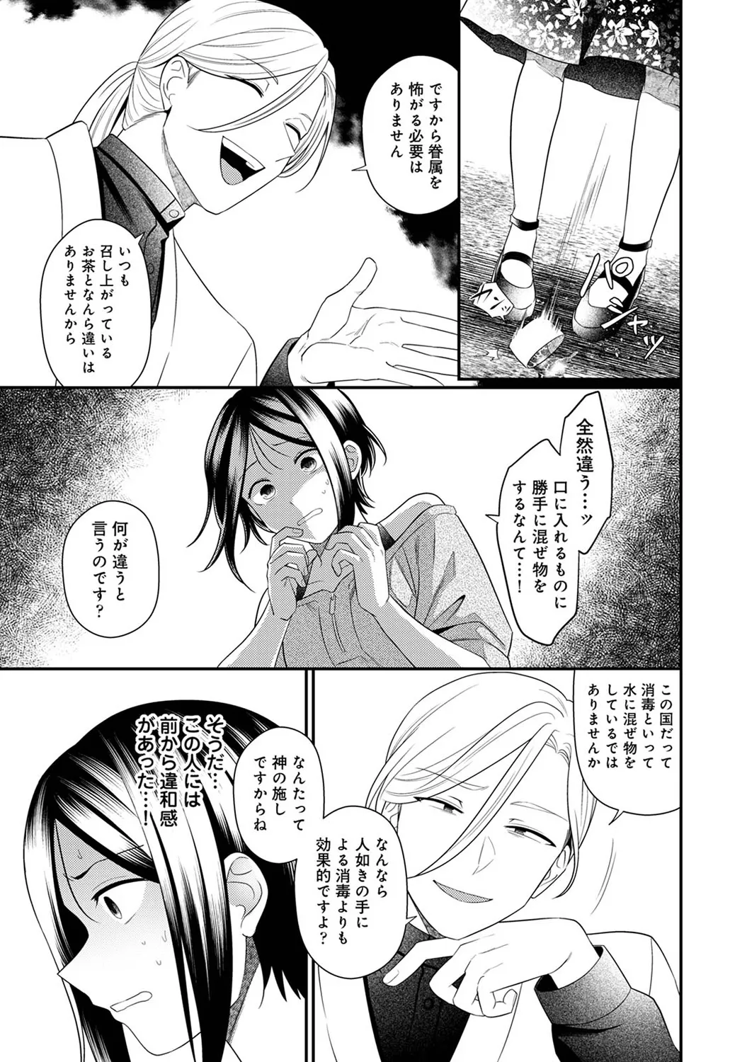 アナンガ・ランガ Vol. 117 Page.287