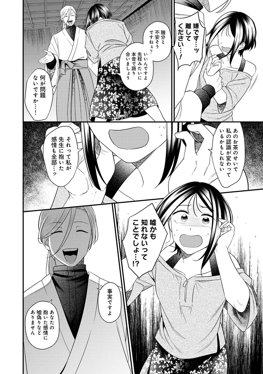 アナンガ・ランガ Vol. 117 Page.290