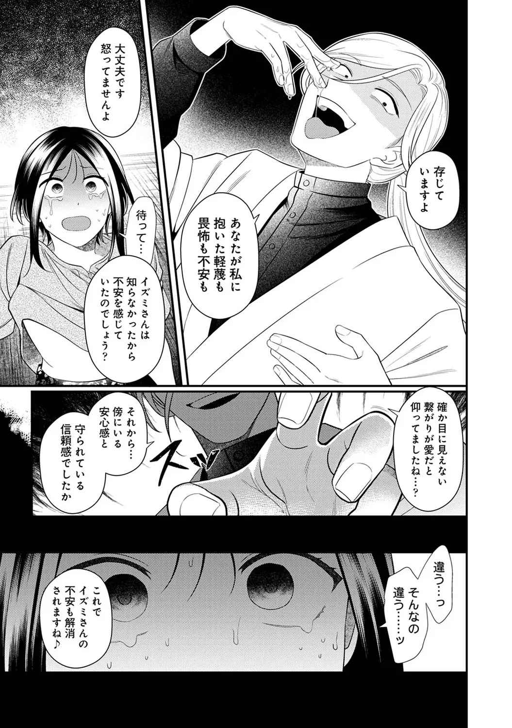 アナンガ・ランガ Vol. 117 Page.297