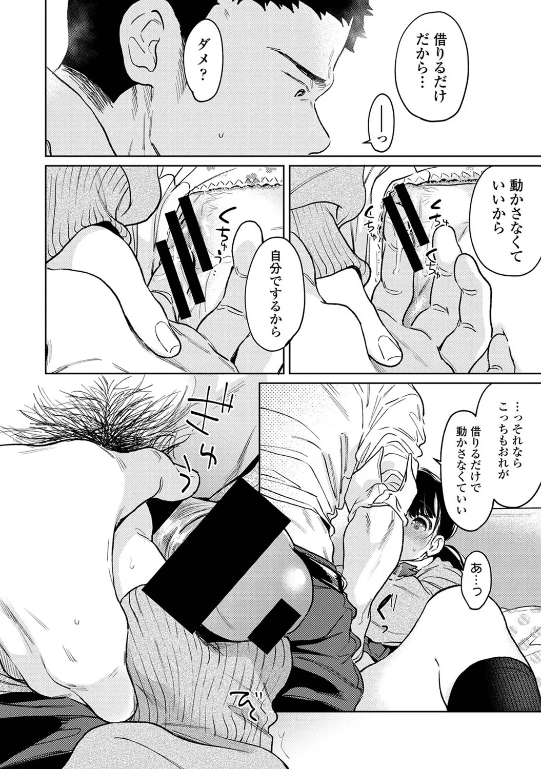 アナンガ・ランガ Vol. 117 Page.32