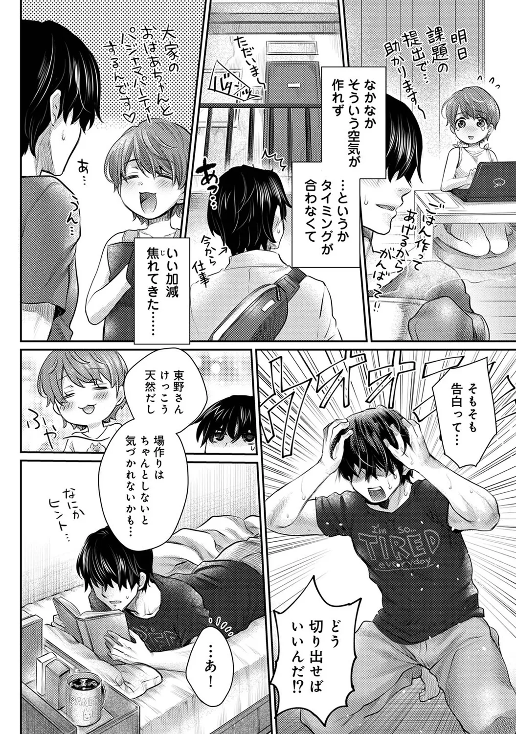 アナンガ・ランガ Vol. 117 Page.362