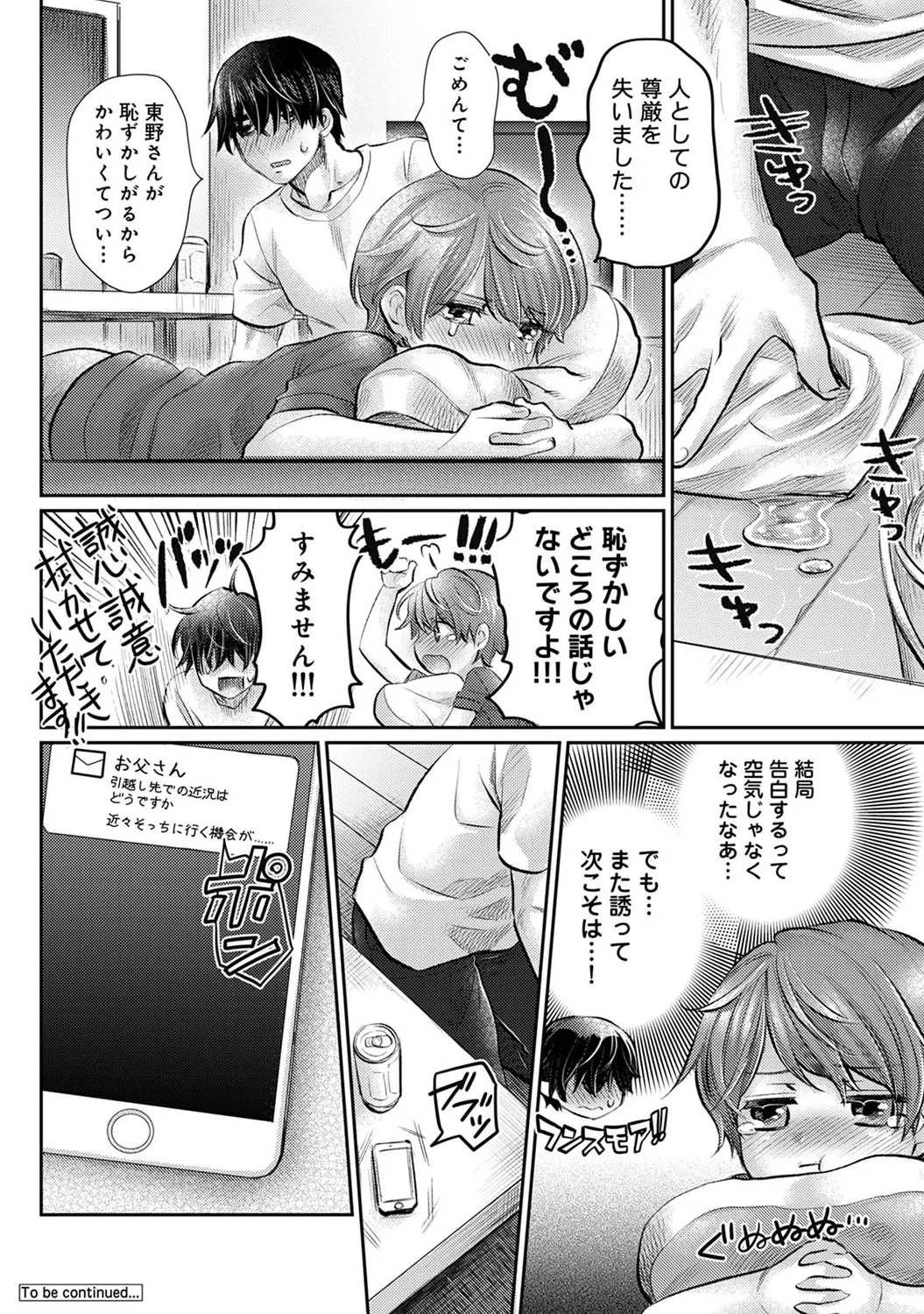 アナンガ・ランガ Vol. 117 Page.386