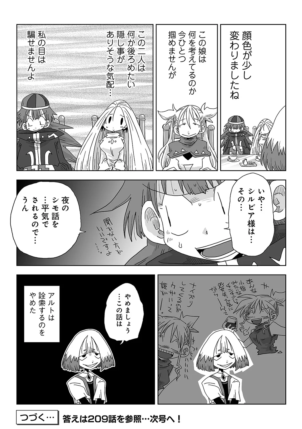 アナンガ・ランガ Vol. 117 Page.391