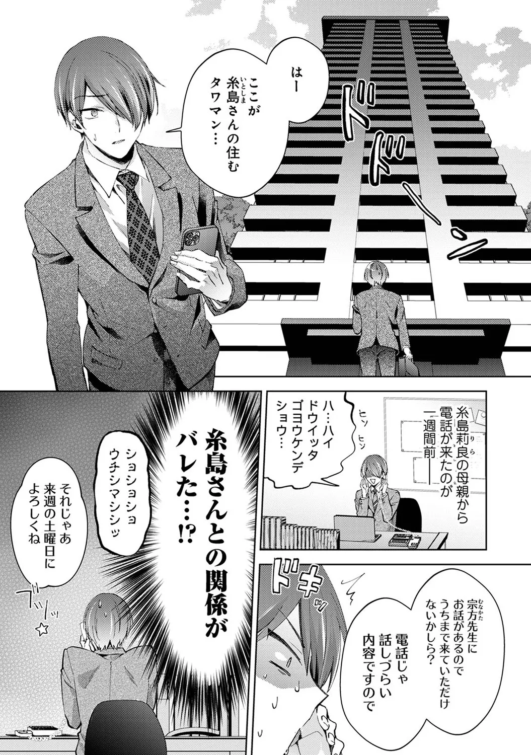 アナンガ・ランガ Vol. 117 Page.73