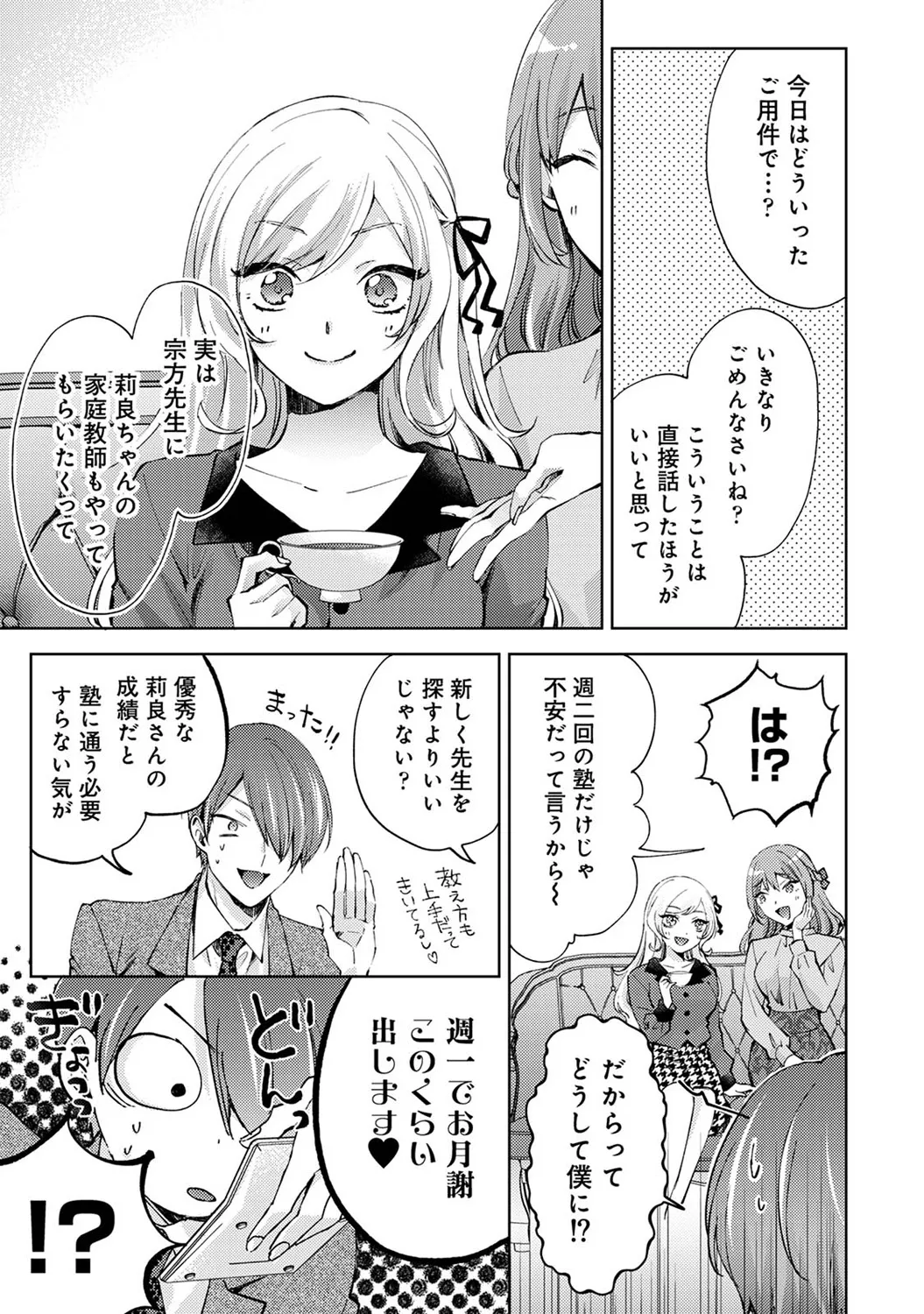 アナンガ・ランガ Vol. 117 Page.75