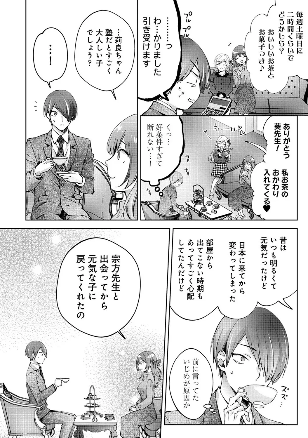 アナンガ・ランガ Vol. 117 Page.76