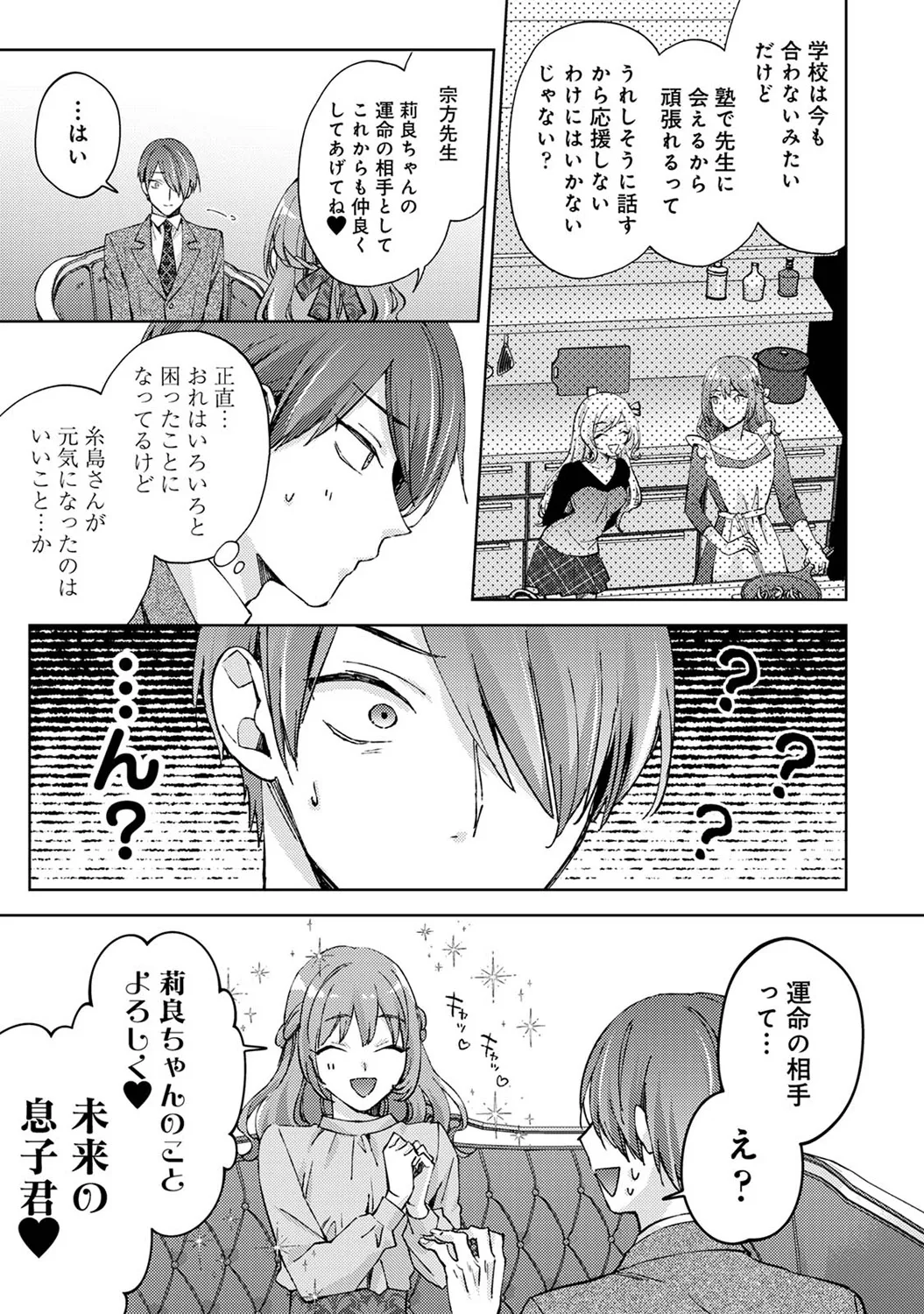 アナンガ・ランガ Vol. 117 Page.77