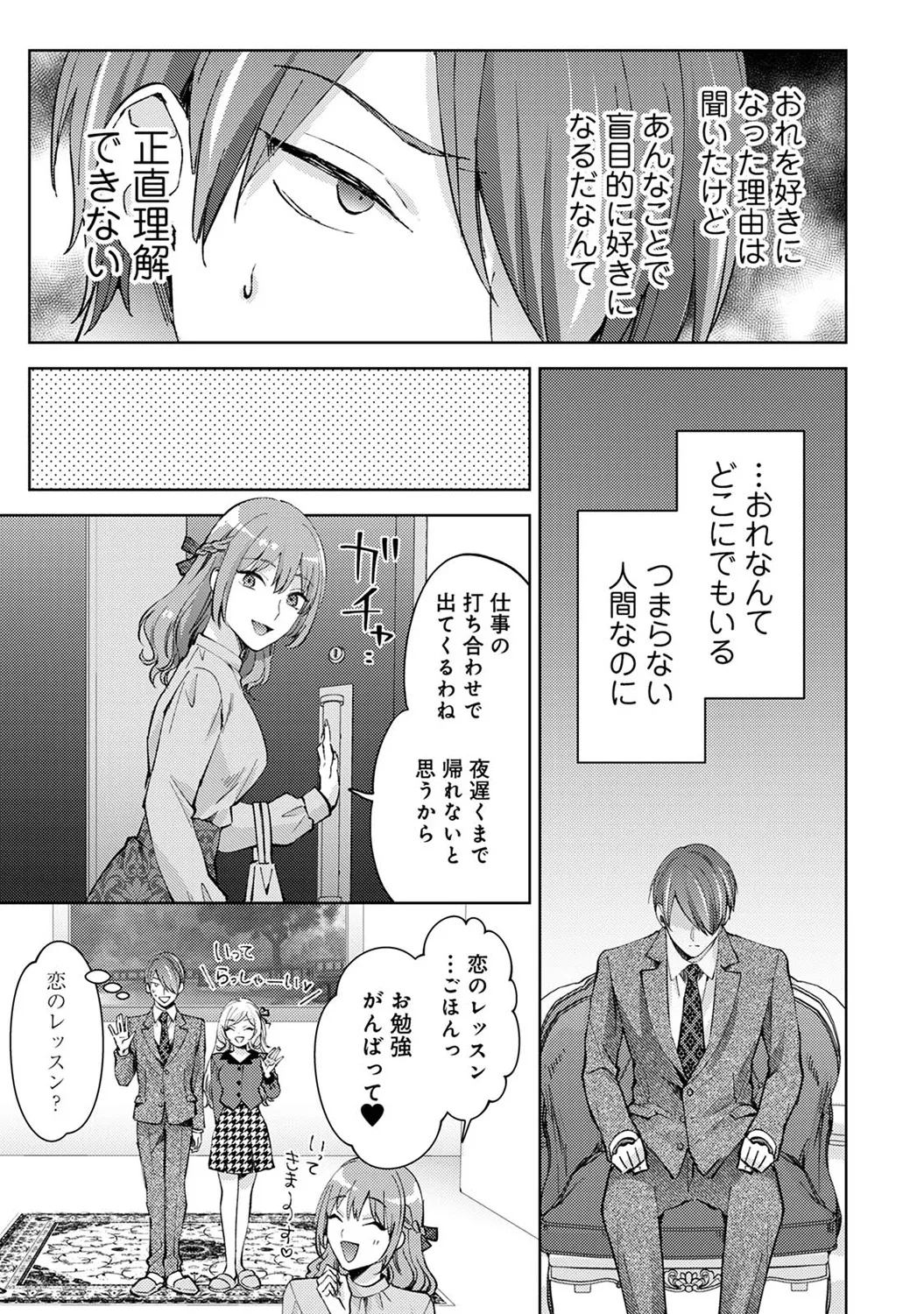 アナンガ・ランガ Vol. 117 Page.79