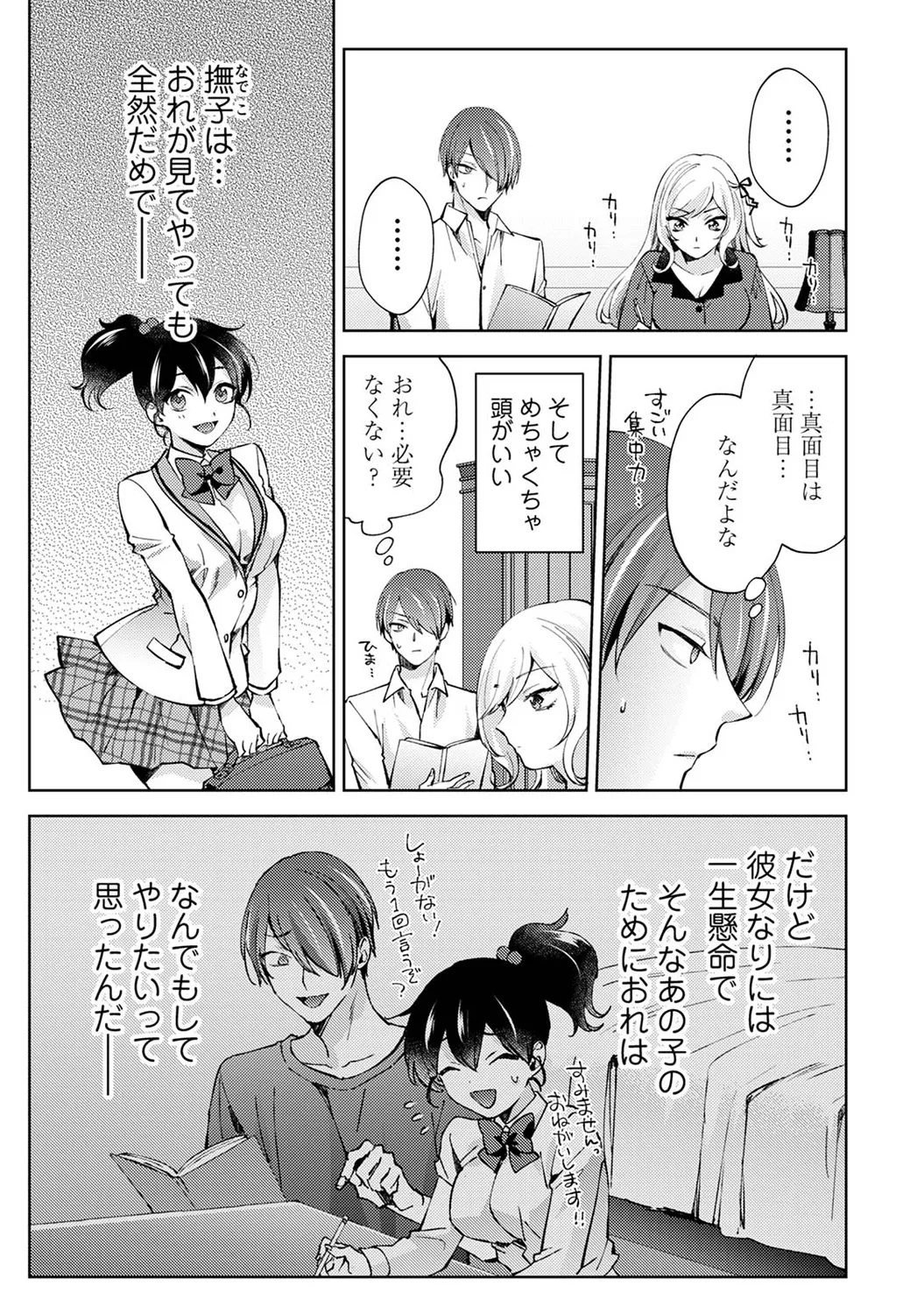 アナンガ・ランガ Vol. 117 Page.81