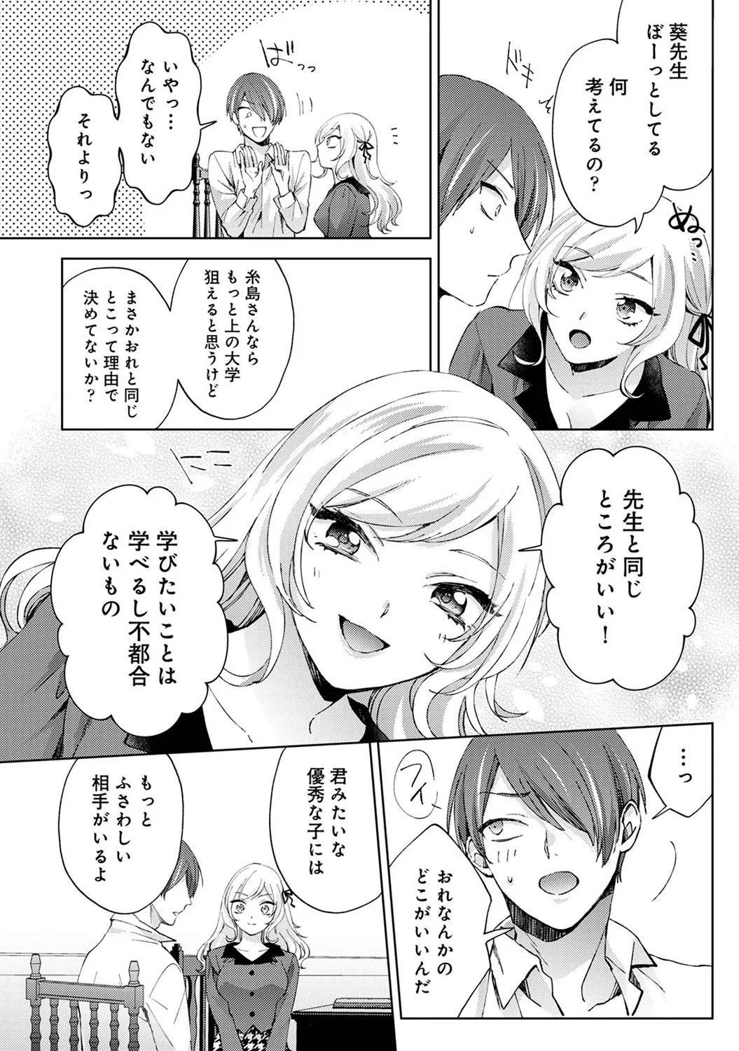 アナンガ・ランガ Vol. 117 Page.82