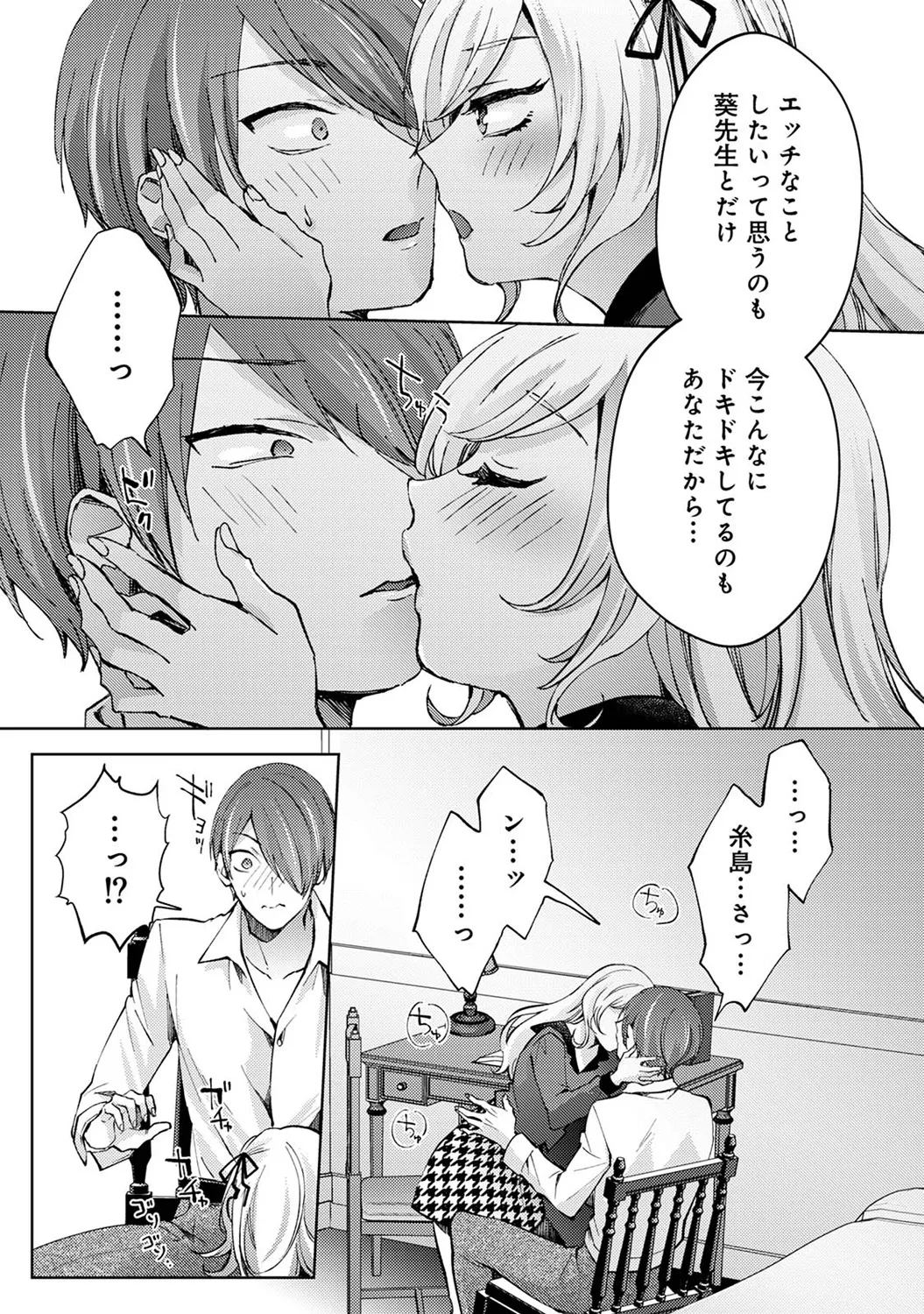 アナンガ・ランガ Vol. 117 Page.85