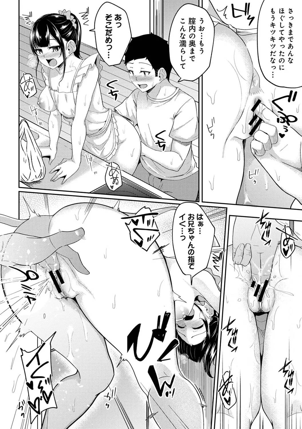 朝起きたら妹が裸エプロン姿だったのでハメてみた 第1-16話 Page.180