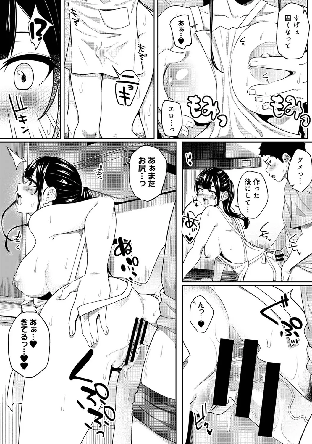 朝起きたら妹が裸エプロン姿だったのでハメてみた 第1-16話 Page.391