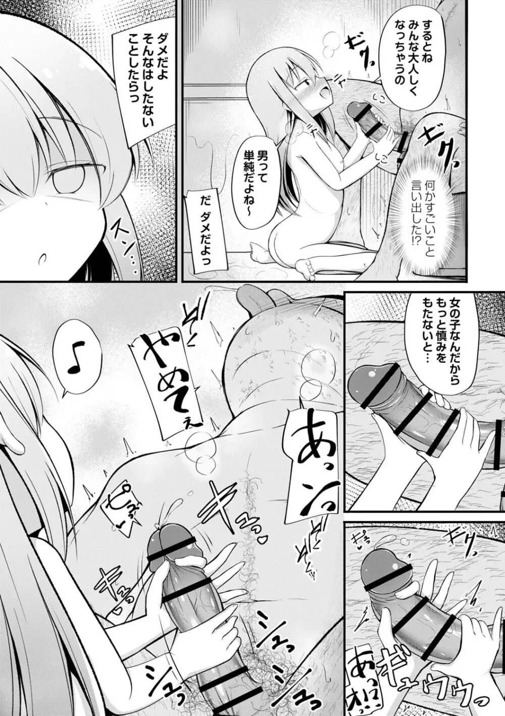孕ませ日和 Page.104