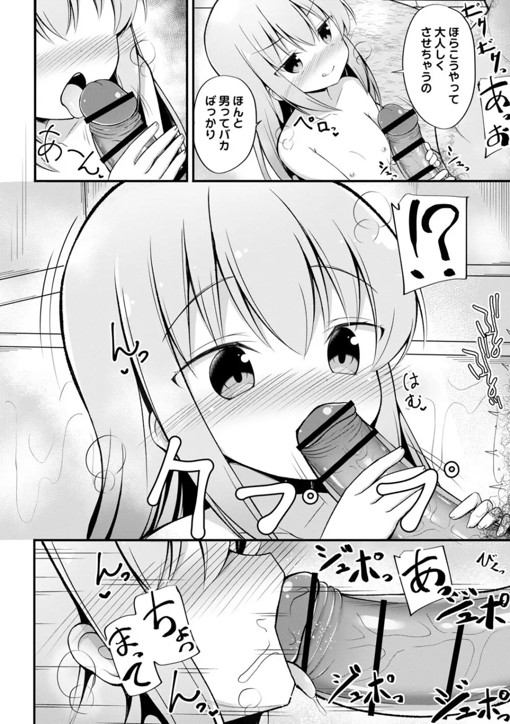 孕ませ日和 Page.105