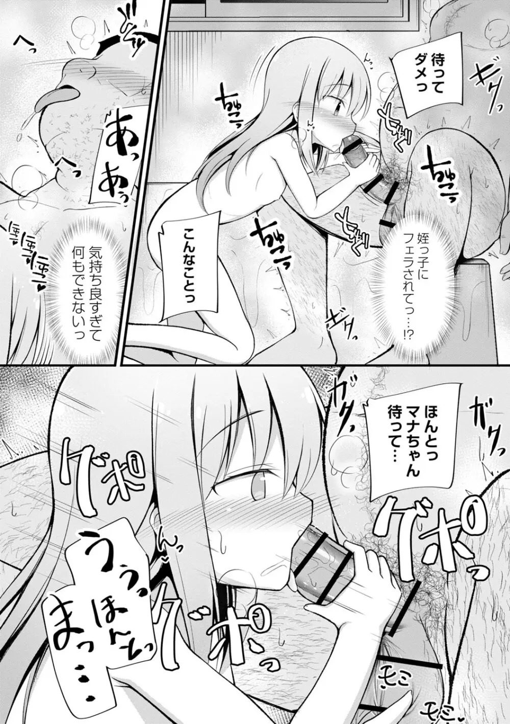 孕ませ日和 Page.106