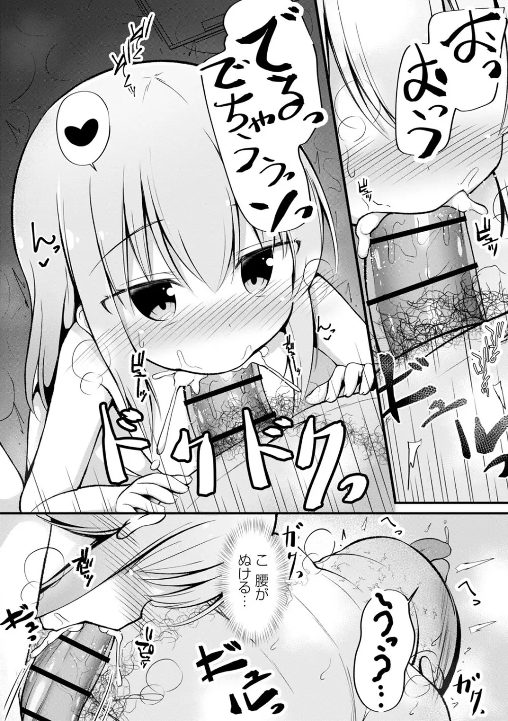 孕ませ日和 Page.107