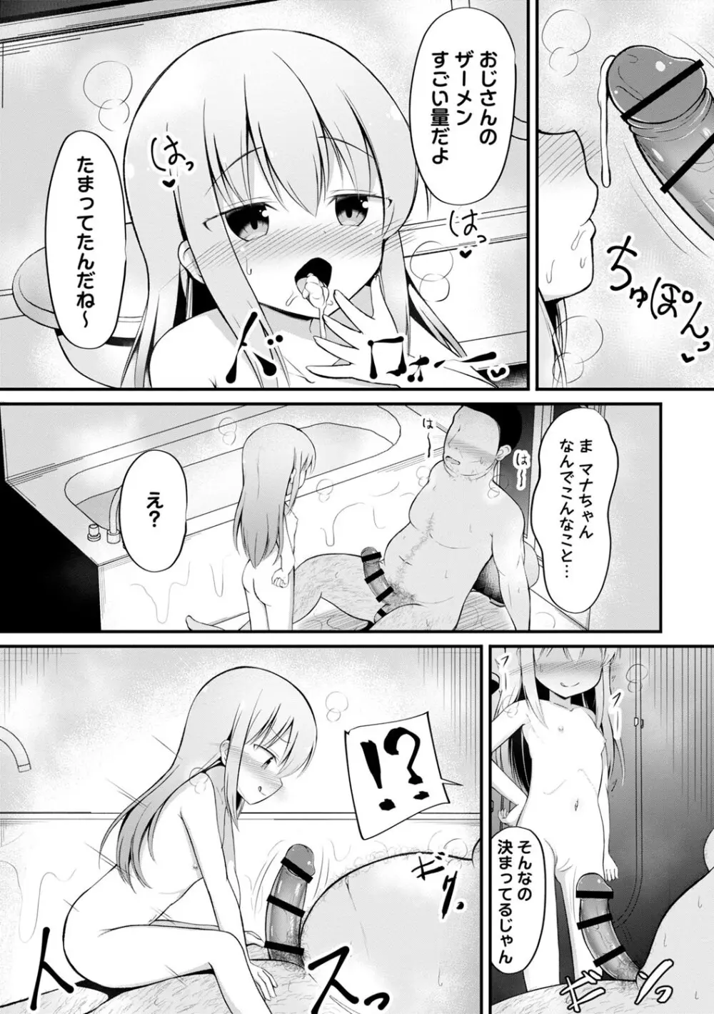 孕ませ日和 Page.108
