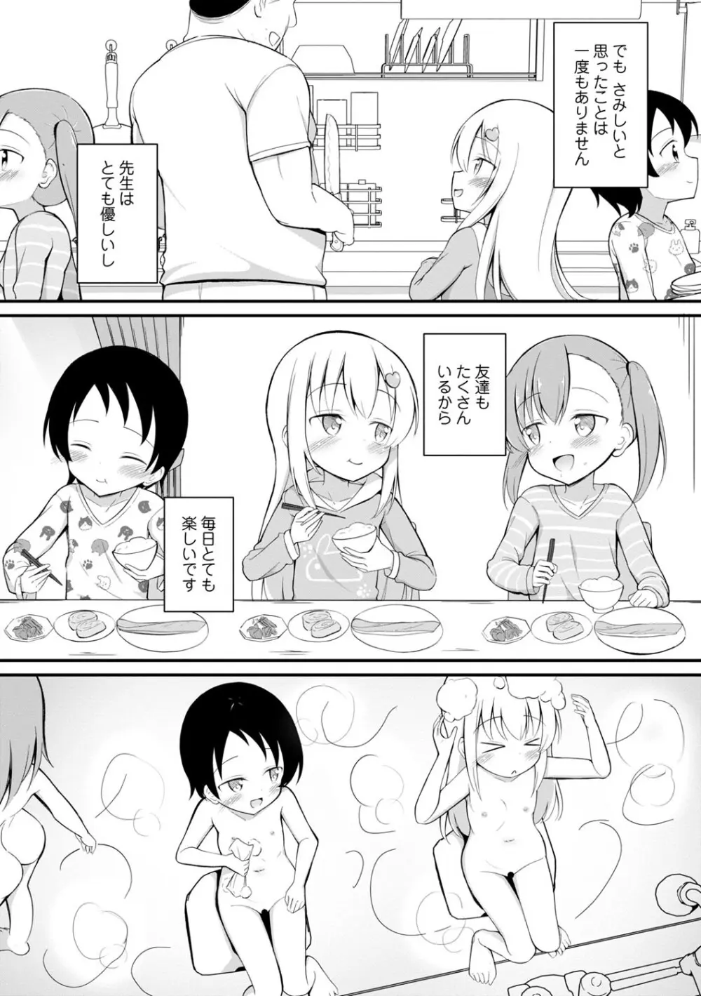 孕ませ日和 Page.11