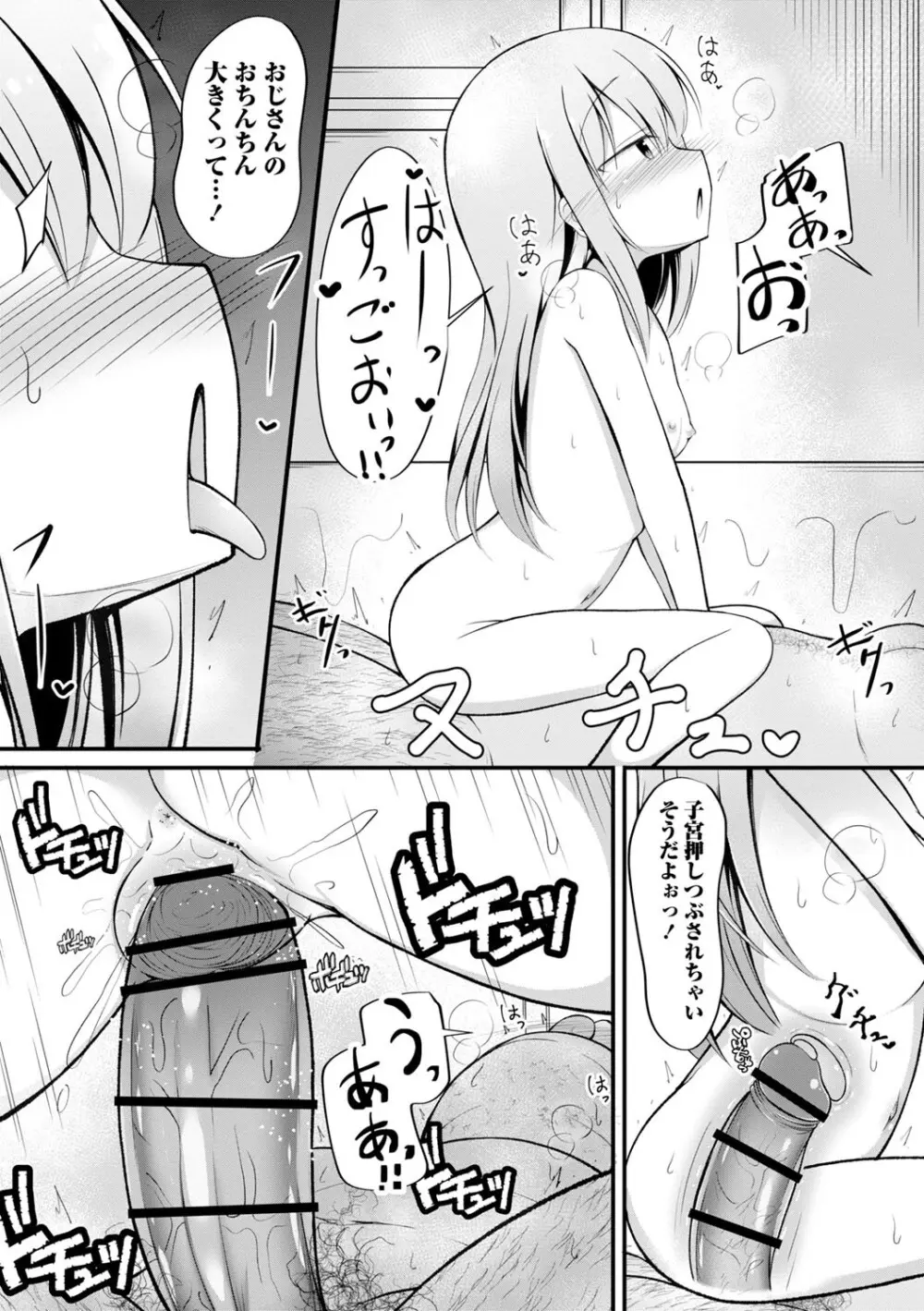 孕ませ日和 Page.110