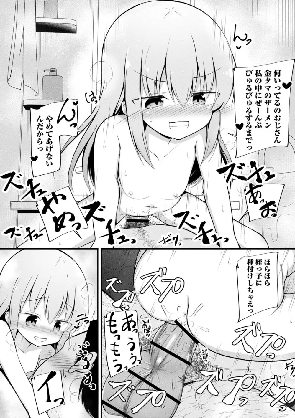 孕ませ日和 Page.113