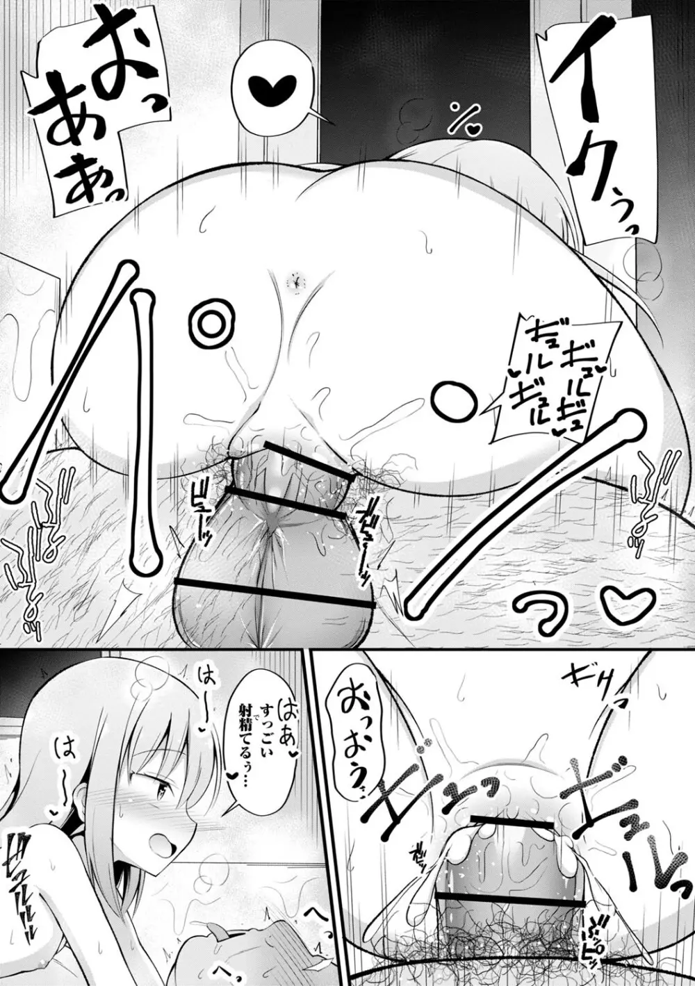 孕ませ日和 Page.114