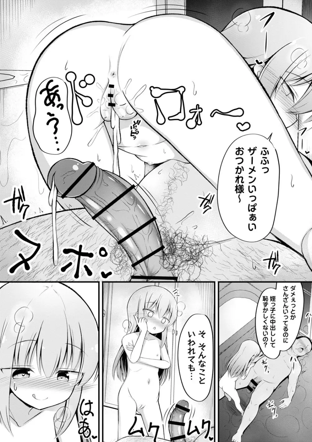 孕ませ日和 Page.115