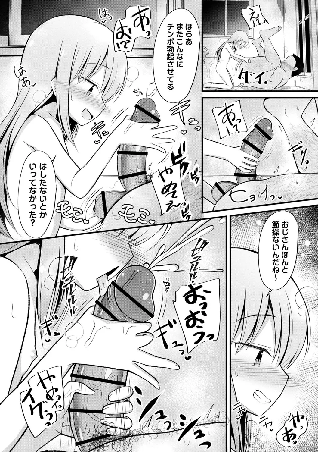 孕ませ日和 Page.116