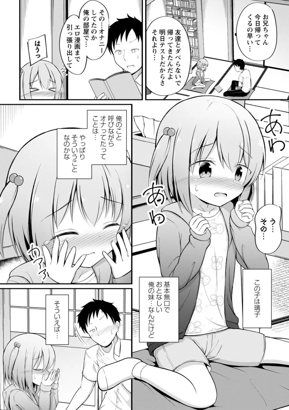 孕ませ日和 Page.121