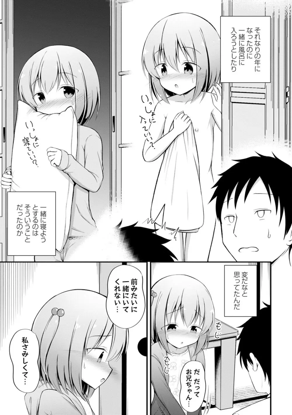 孕ませ日和 Page.122
