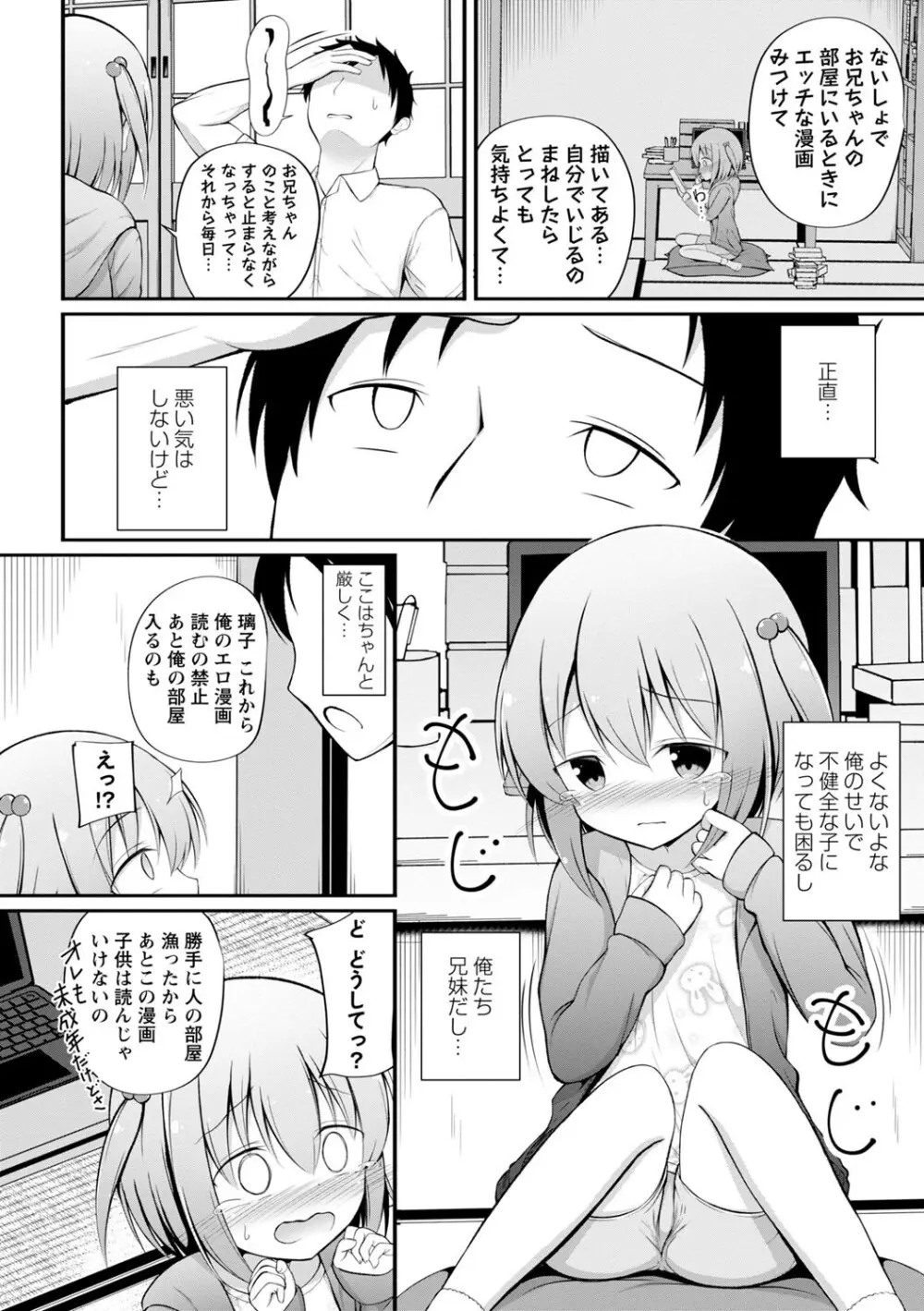 孕ませ日和 Page.123
