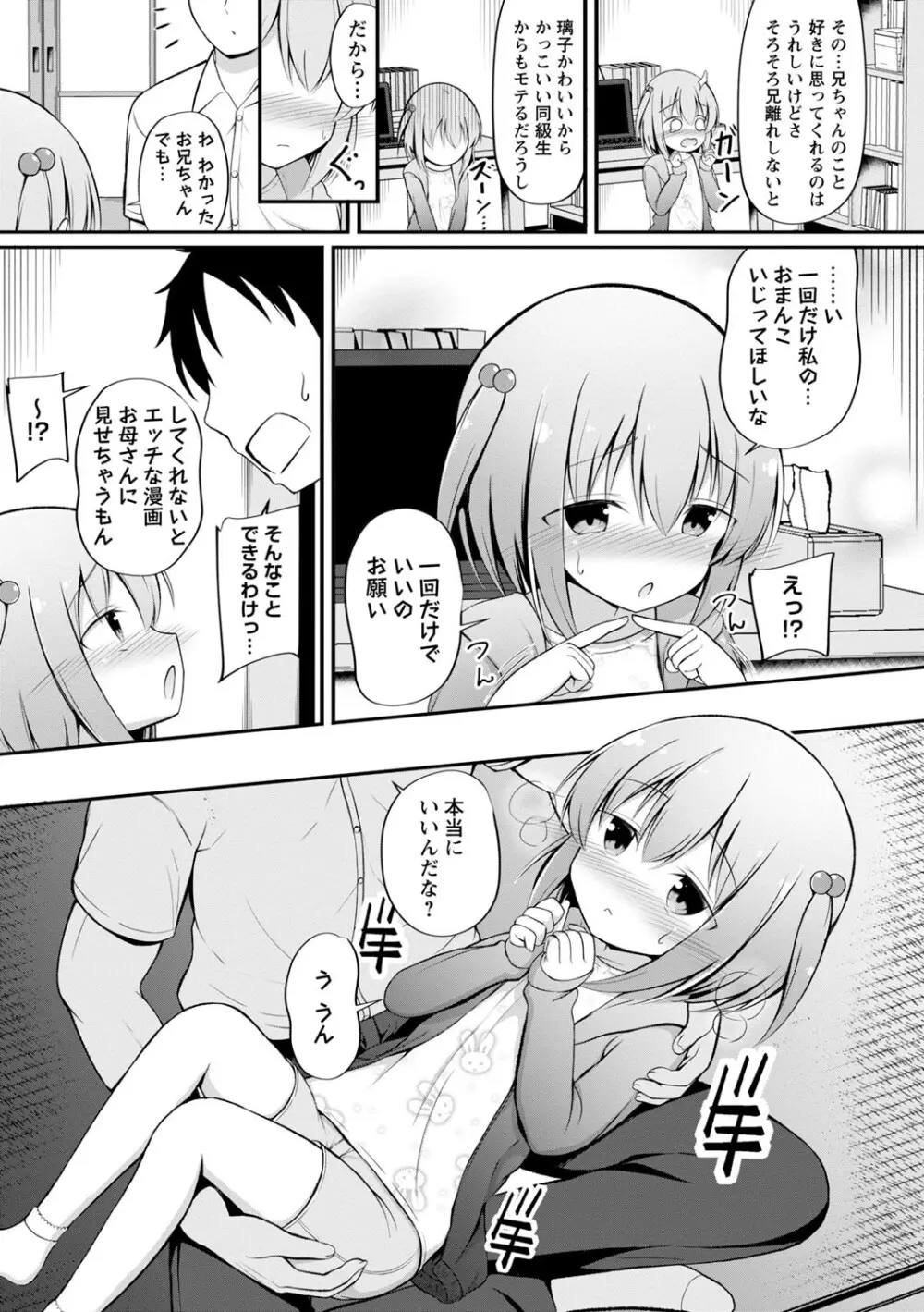孕ませ日和 Page.124