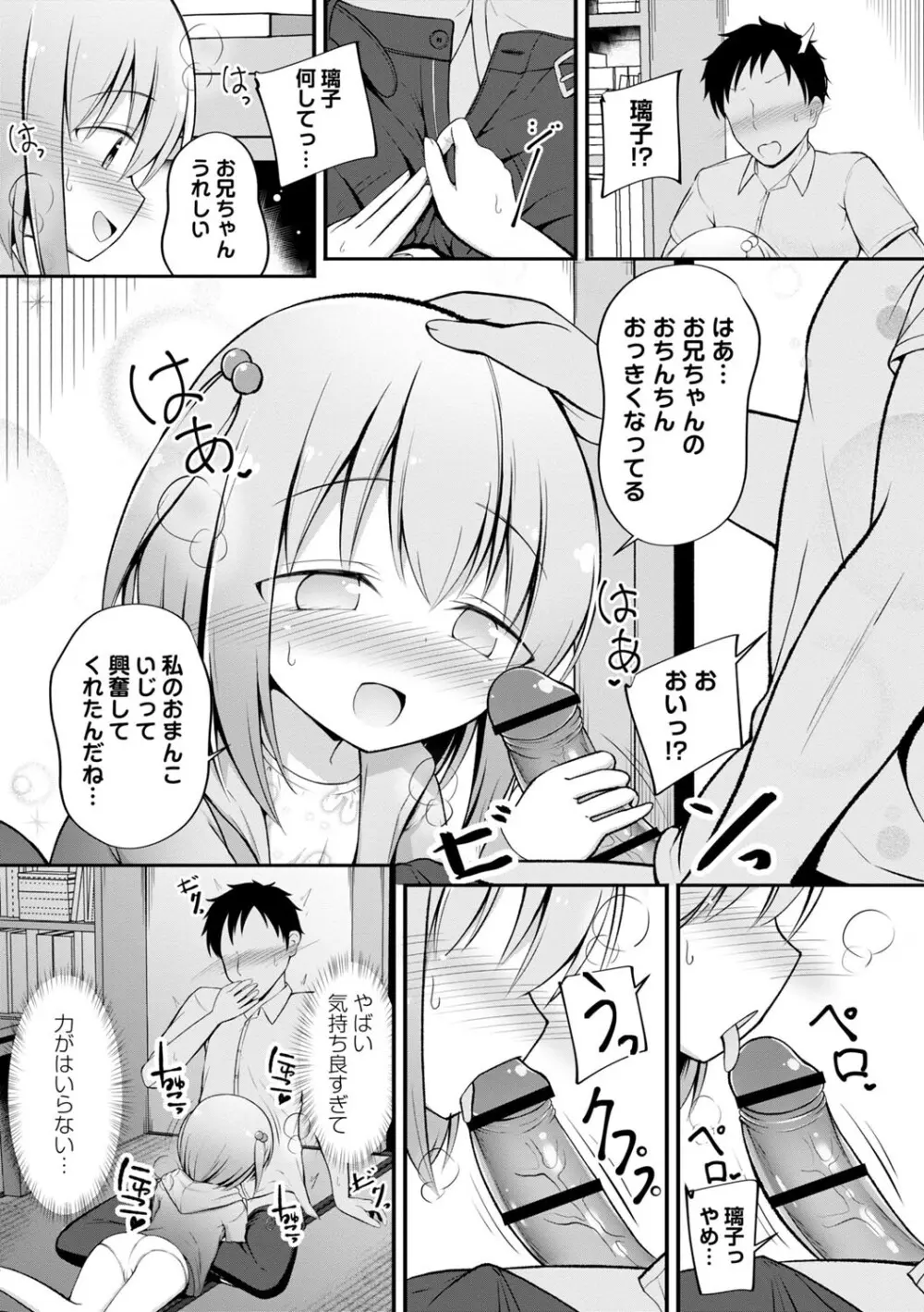 孕ませ日和 Page.128