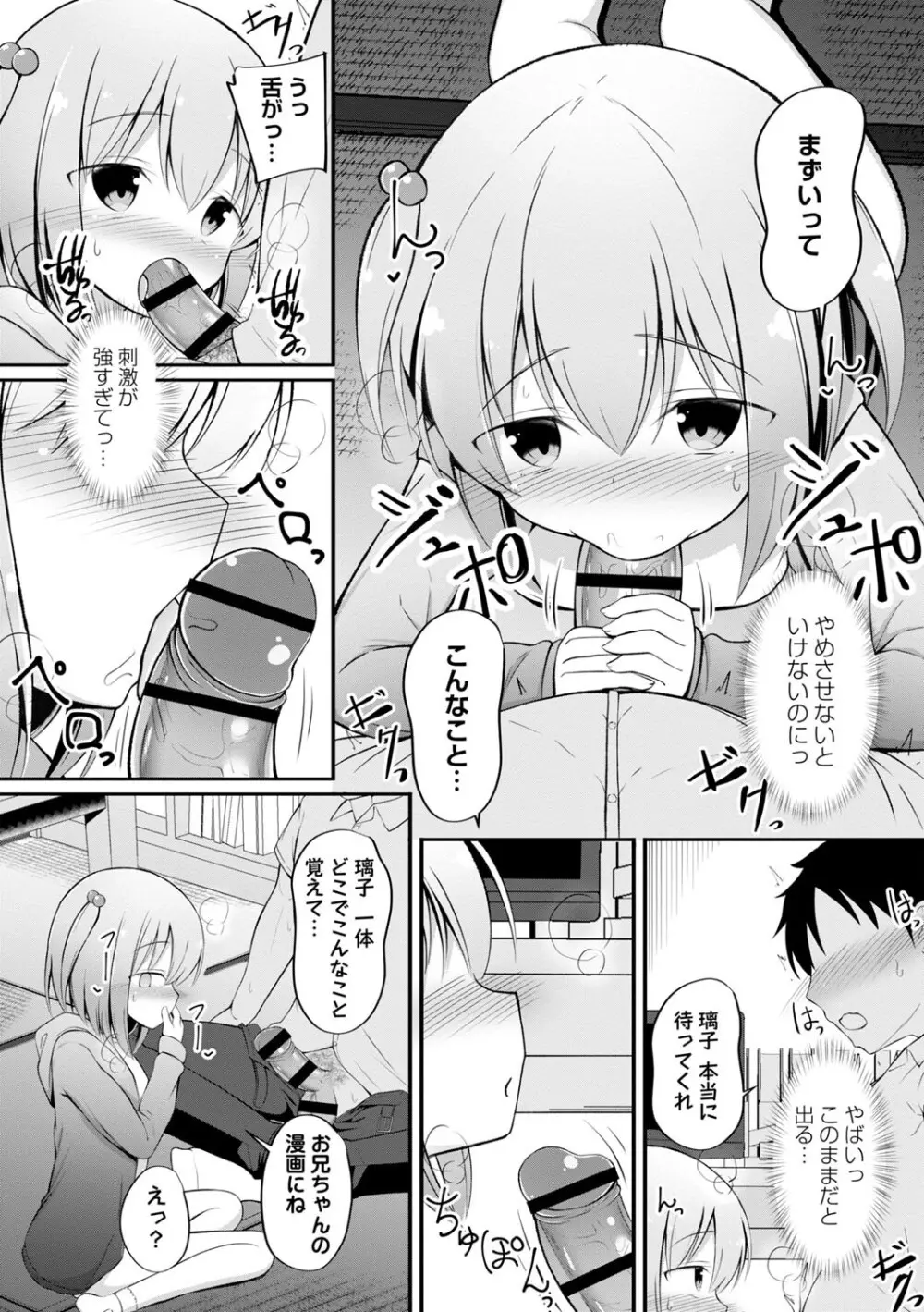 孕ませ日和 Page.129