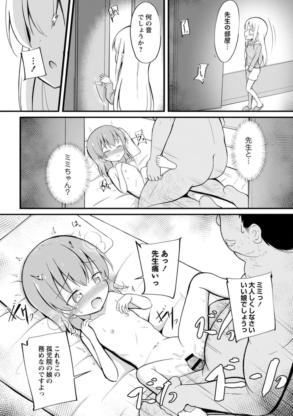 孕ませ日和 Page.13
