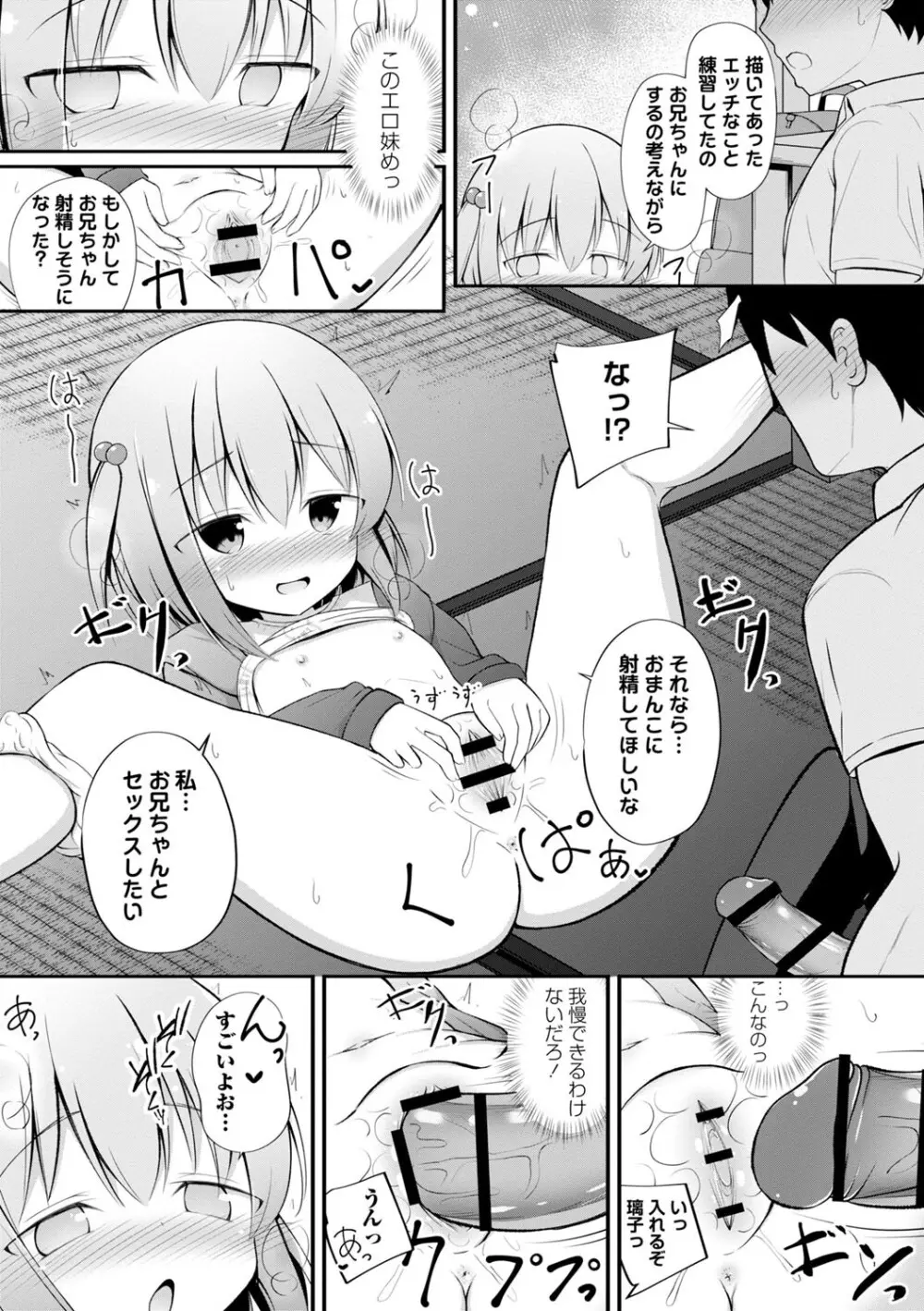 孕ませ日和 Page.130