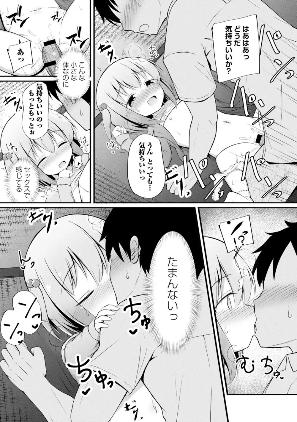 孕ませ日和 Page.132
