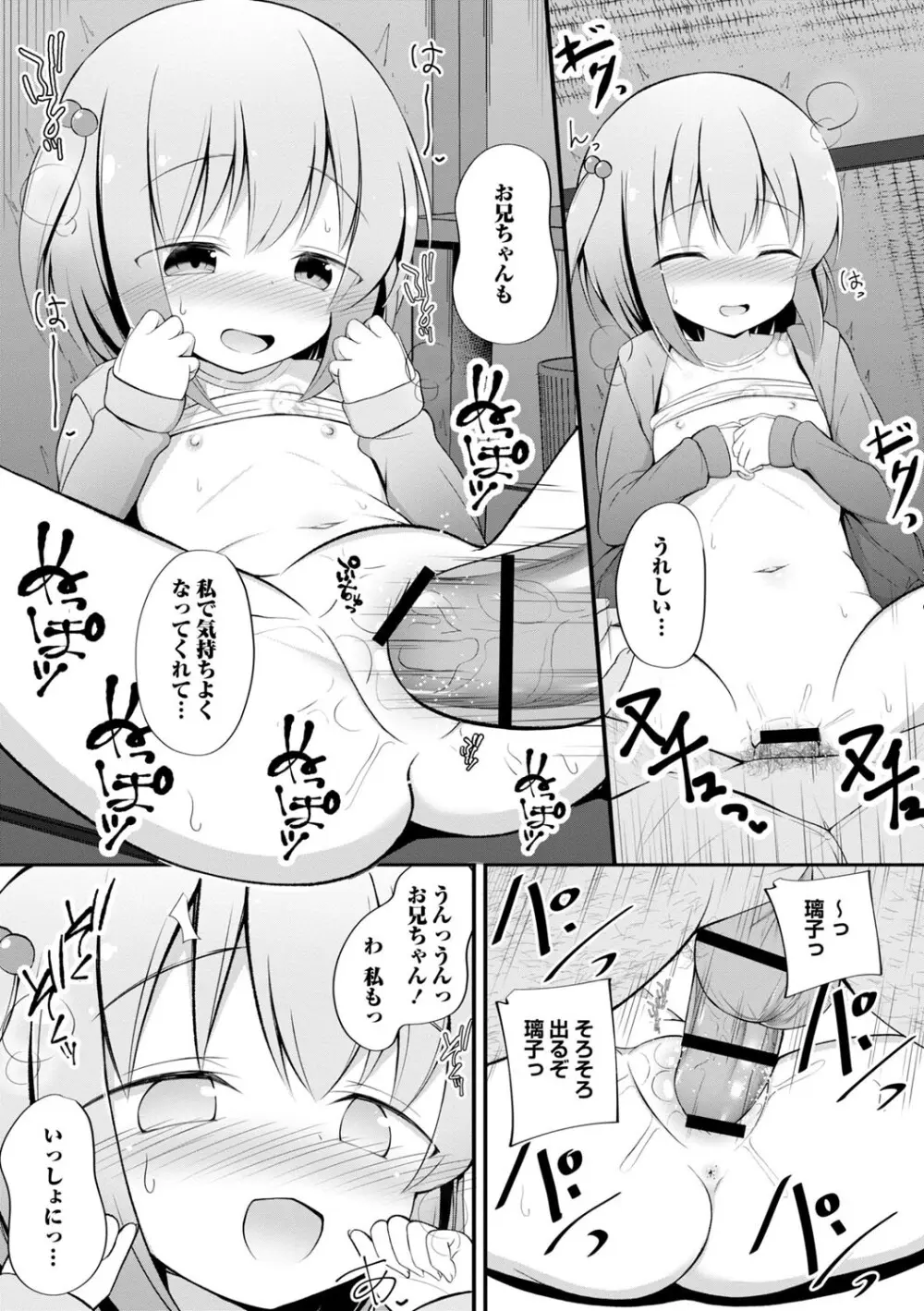 孕ませ日和 Page.134