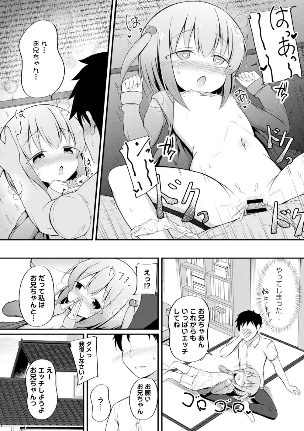 孕ませ日和 Page.135