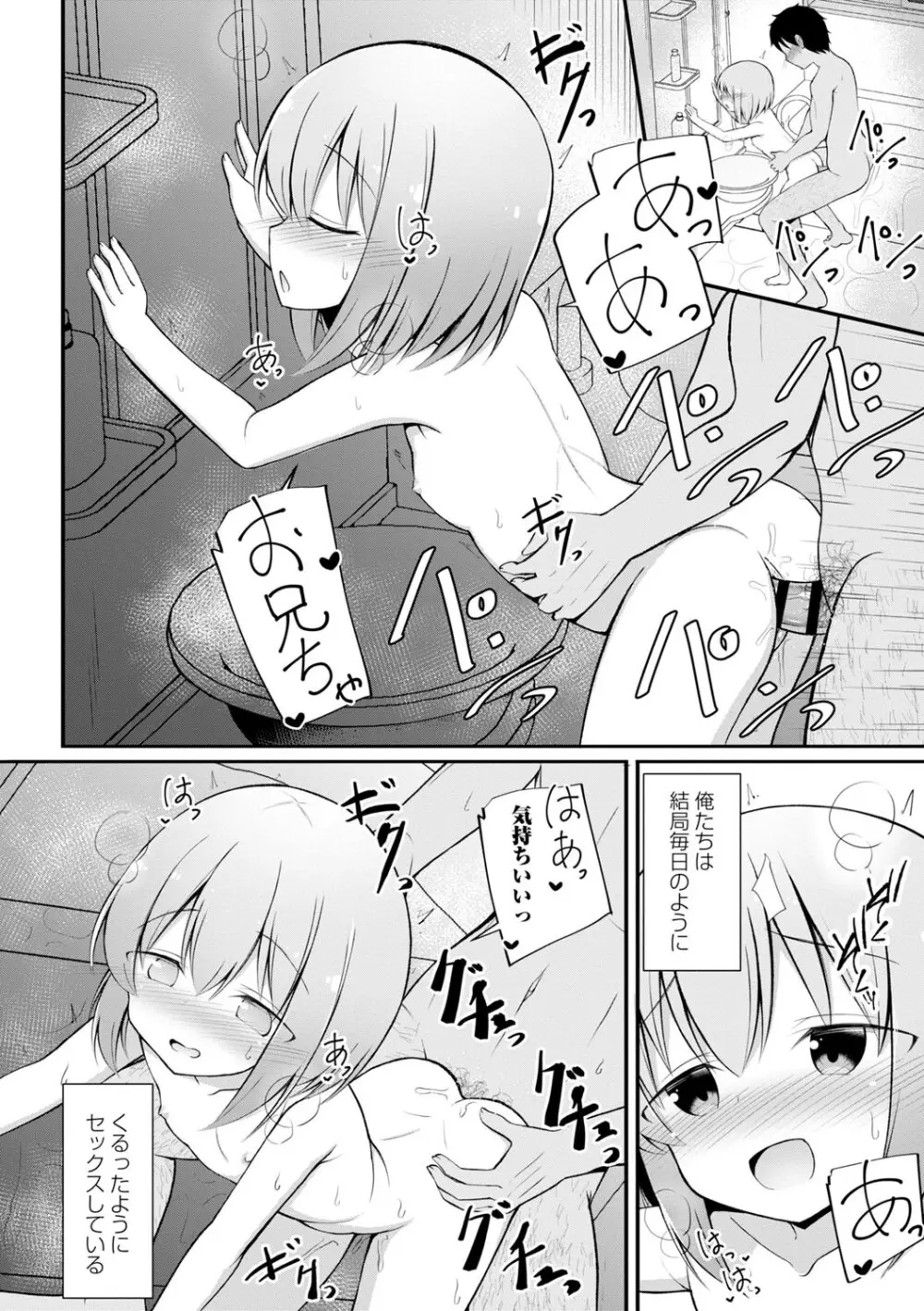 孕ませ日和 Page.137