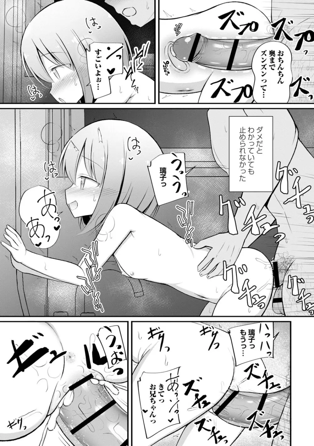 孕ませ日和 Page.138