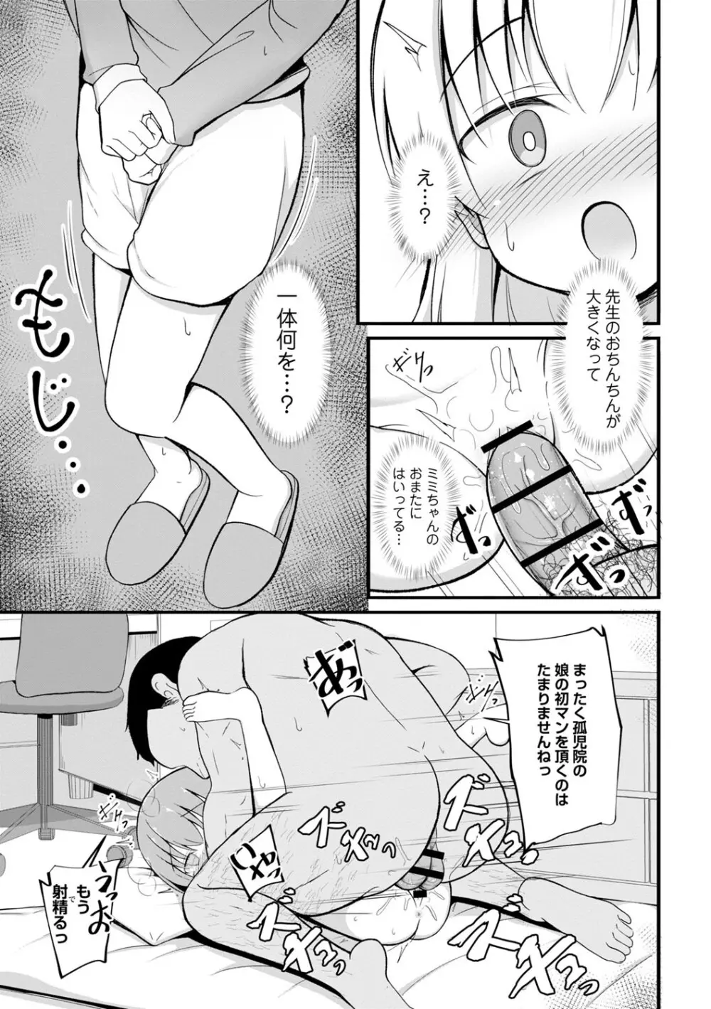 孕ませ日和 Page.14