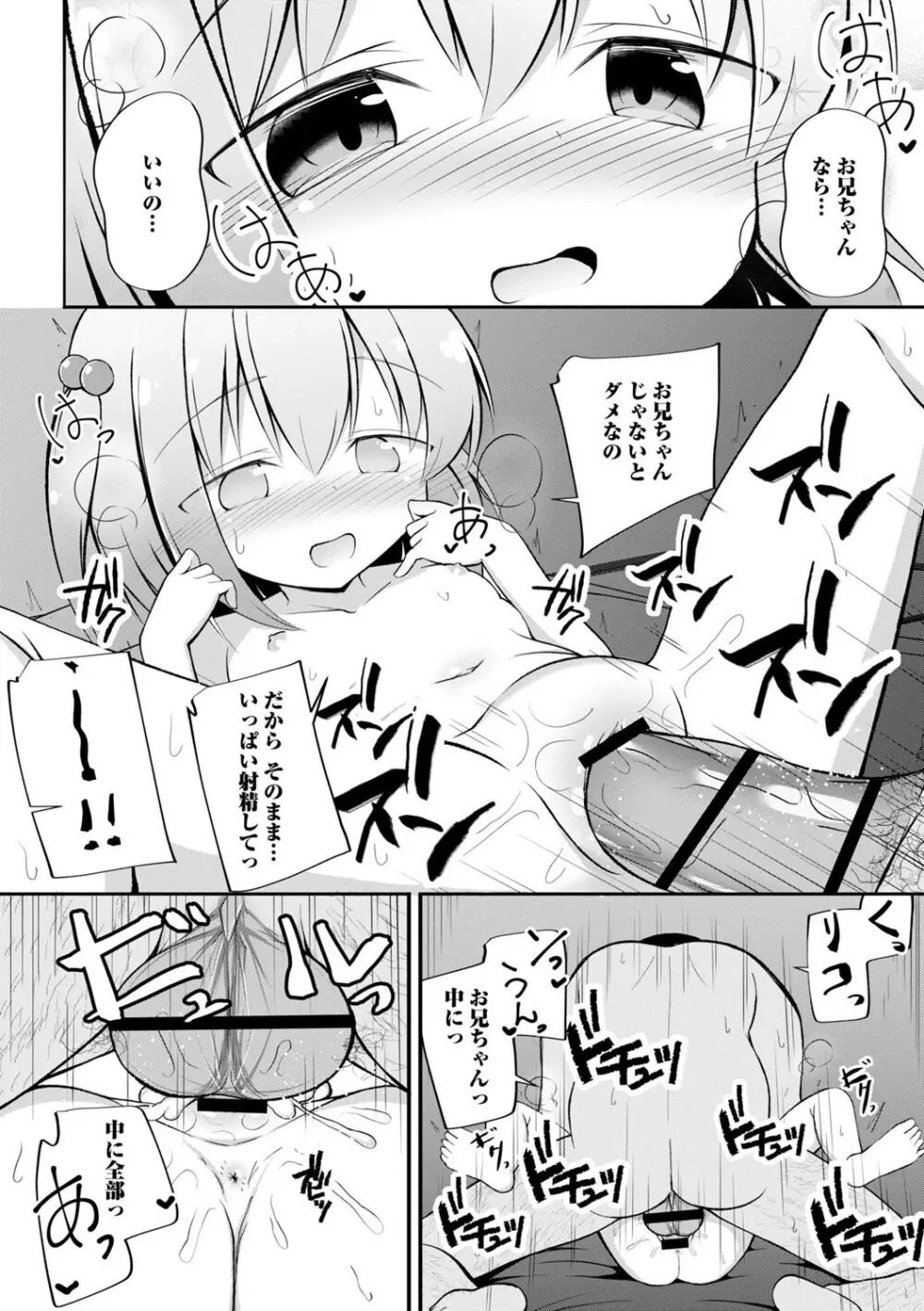 孕ませ日和 Page.141