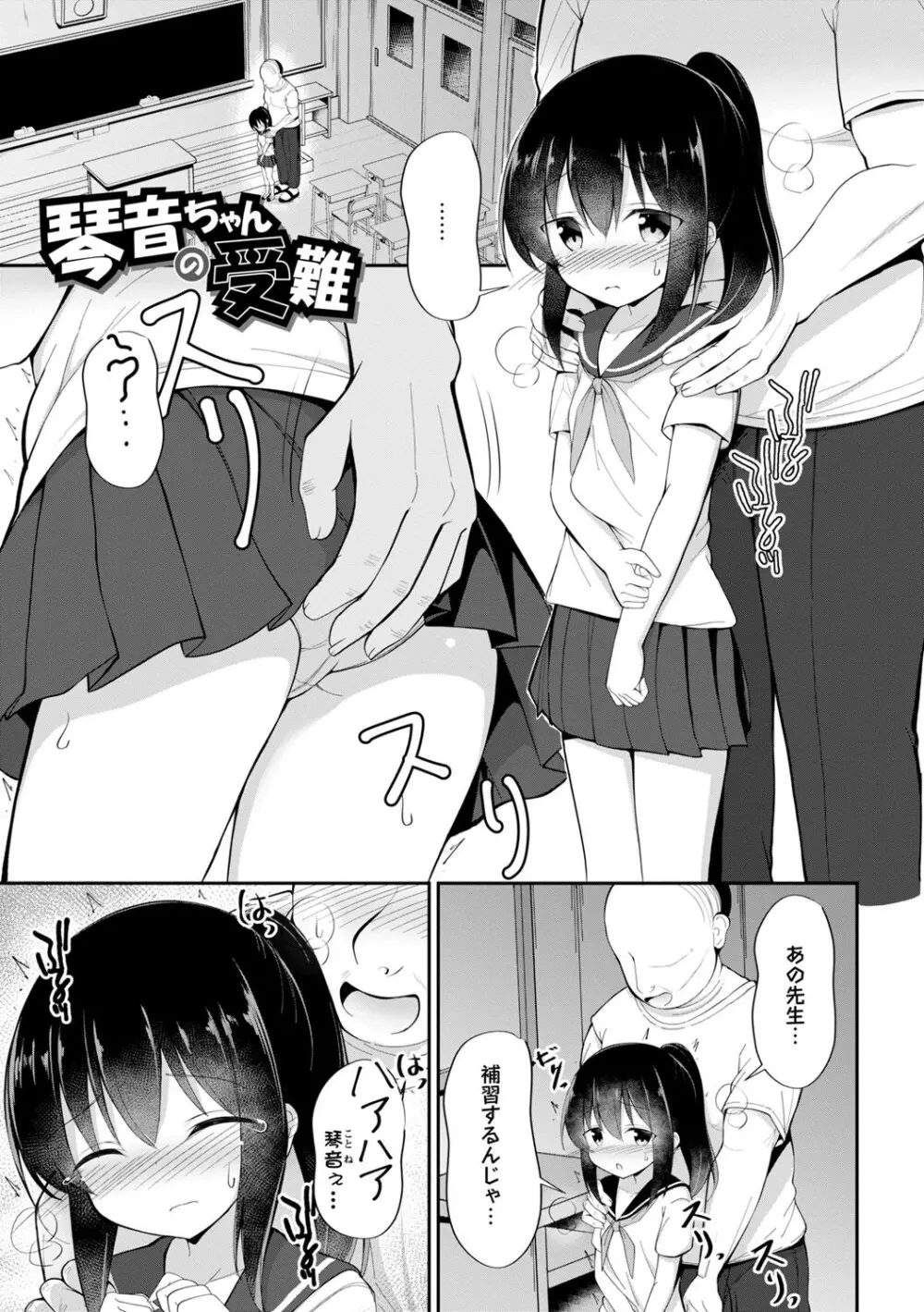 孕ませ日和 Page.144