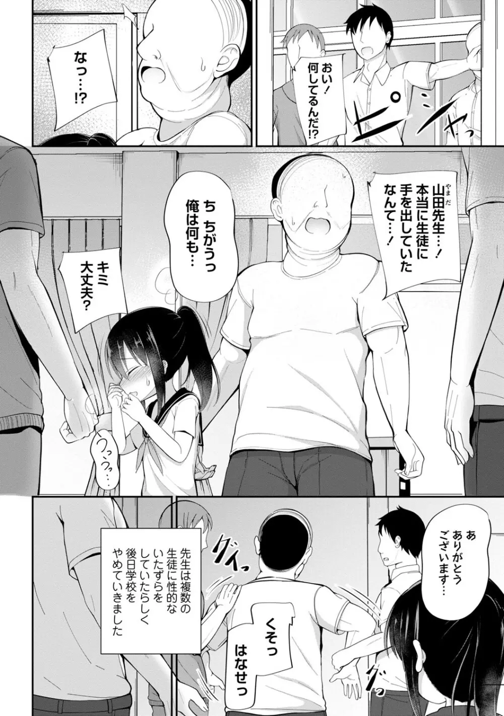 孕ませ日和 Page.145
