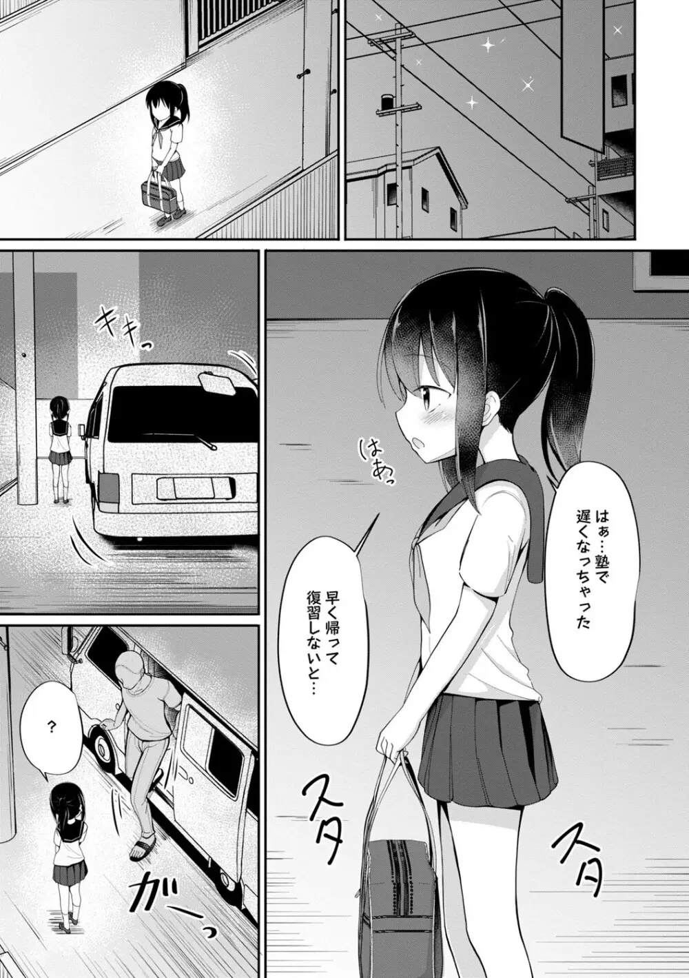 孕ませ日和 Page.146